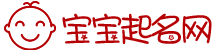 宝宝起名网